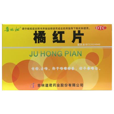 橘红片