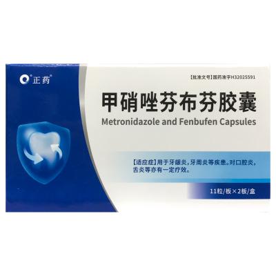 甲硝唑芬布芬胶囊