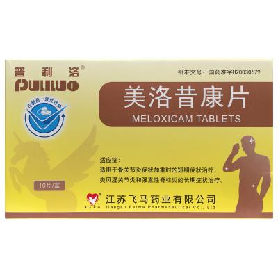美洛昔康片