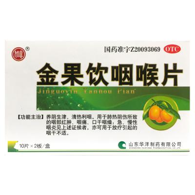 金果饮咽喉片