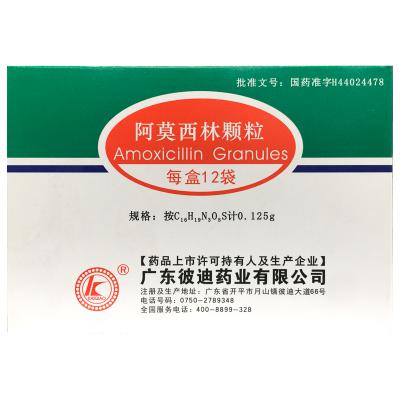 阿莫西林颗粒
