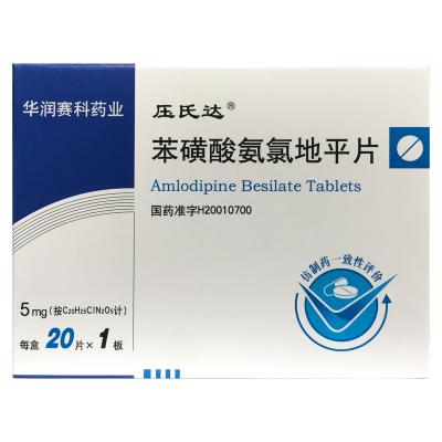 苯磺酸氨氯地平片