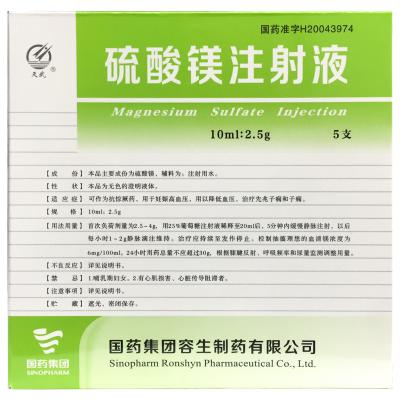 硫酸镁注射液