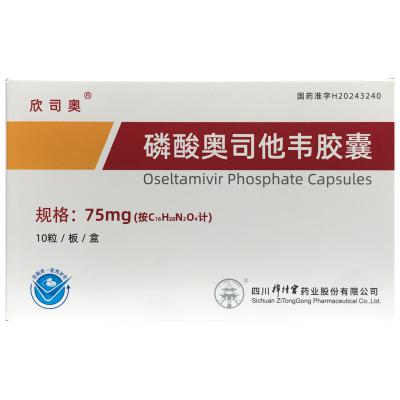 磷酸奥司他韦胶囊
