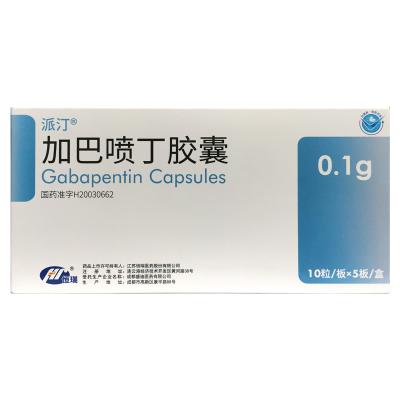 加巴喷丁胶囊