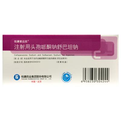 注射用头孢哌酮钠舒巴坦钠
