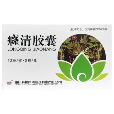 癃清胶囊