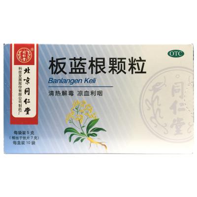 板蓝根颗粒