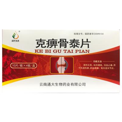 克痹骨泰片