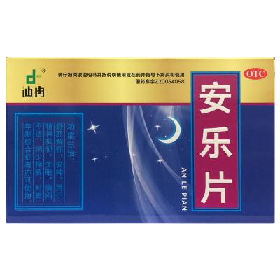 安乐片
