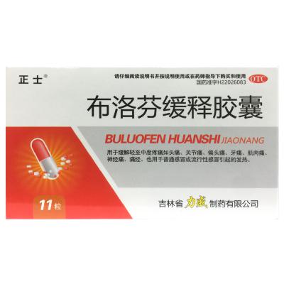 布洛芬缓释胶囊