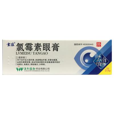 氯霉素眼膏