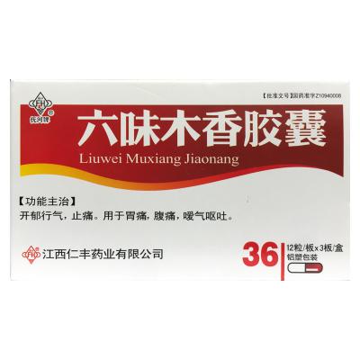 六味木香胶囊