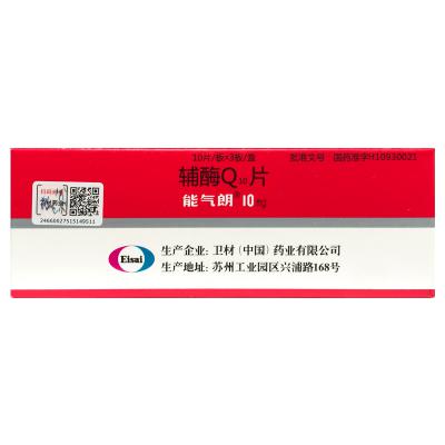 辅酶Q10片