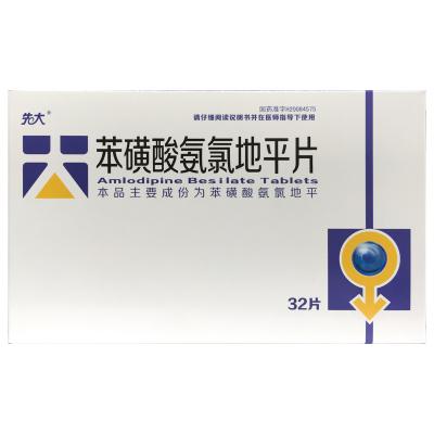苯磺酸氨氯地平片