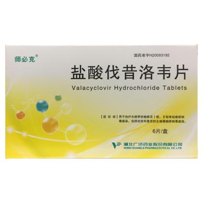 盐酸伐昔洛韦片