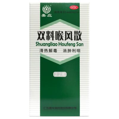 双料喉风散