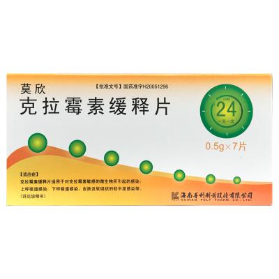 克拉霉素缓释片