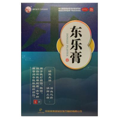 东乐膏