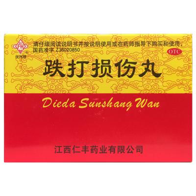 跌打损伤丸
