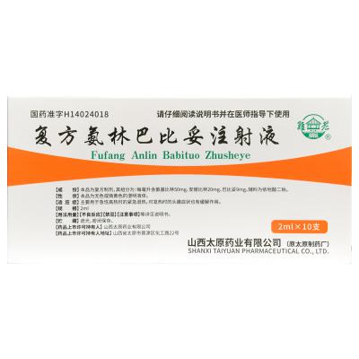 复方氨林巴比妥注射液