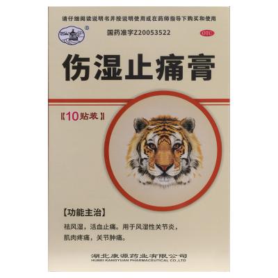 伤湿止痛膏