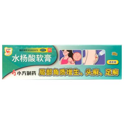 水杨酸软膏