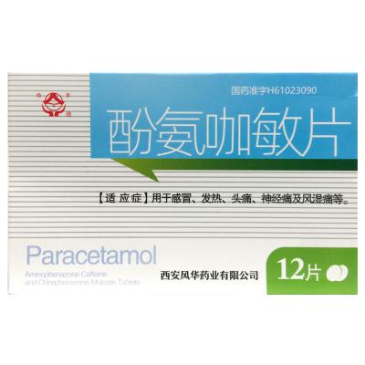 酚氨咖敏片