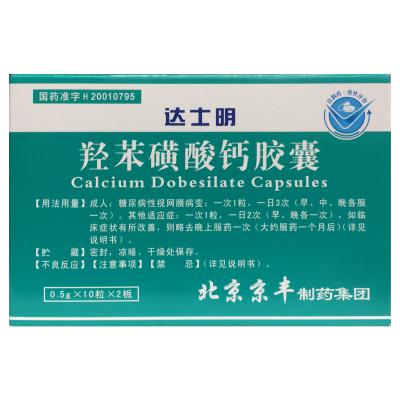 羟苯磺酸钙胶囊