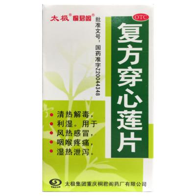 复方穿心莲片