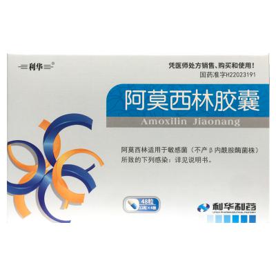 阿莫西林胶囊