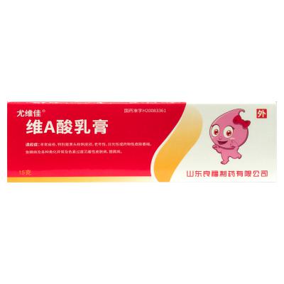 维A酸乳膏