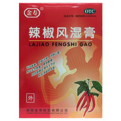 辣椒风湿膏