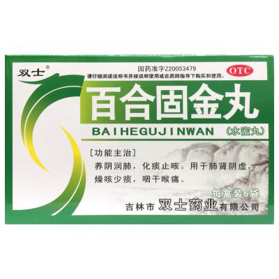 百合固金丸