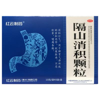 隔山消积颗粒