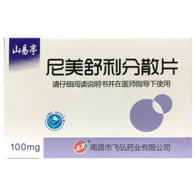 尼美舒利分散片