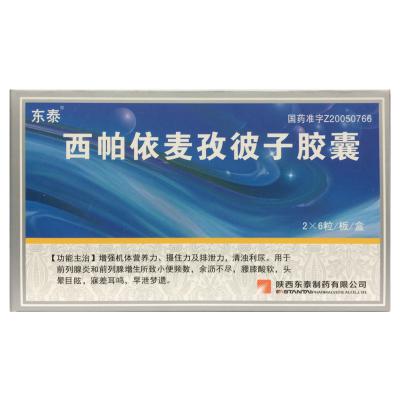 西帕依麦孜彼子胶囊