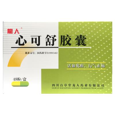 心可舒胶囊