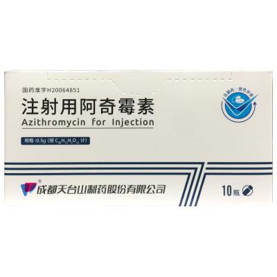 注射用阿奇霉素