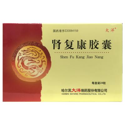 肾复康胶囊