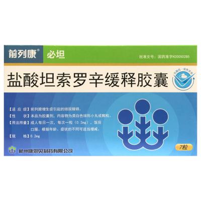 盐酸坦索罗辛缓释胶囊