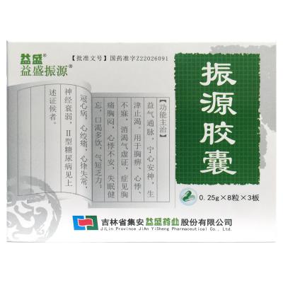 振源胶囊