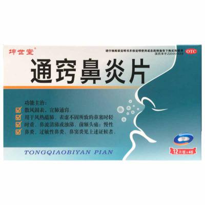 通窍鼻炎片