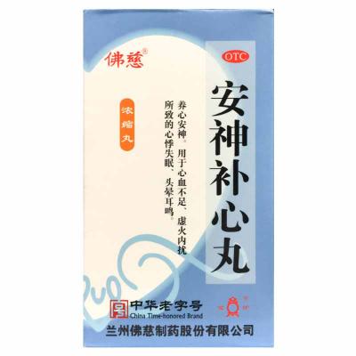 安神补心丸