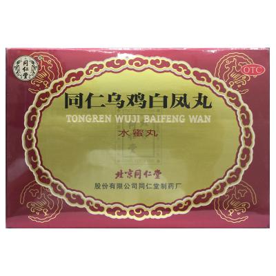 同仁乌鸡白凤丸
