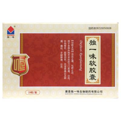 独一味软胶囊