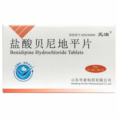 盐酸贝尼地平片