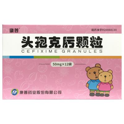 头孢克肟颗粒