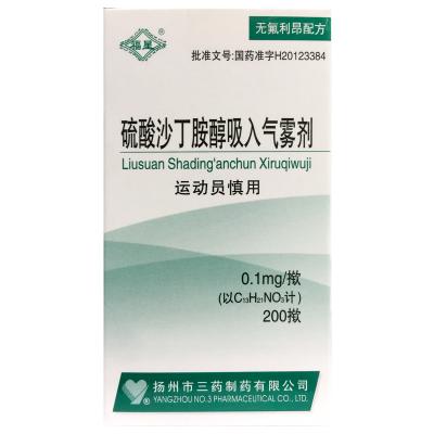 硫酸沙丁胺醇吸入气雾剂