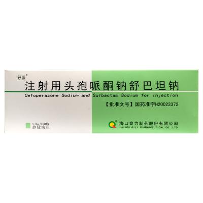 注射用头孢哌酮钠舒巴坦钠